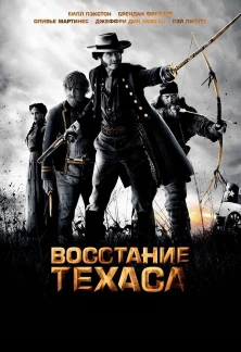 Восстание Техаса