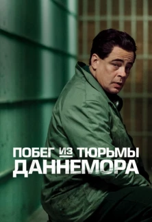 Сериал Побег из тюрьмы Даннемора Побег из тюрьмы Даннемора