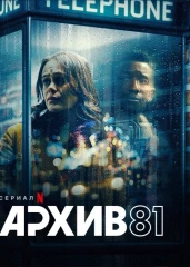 Архив 81