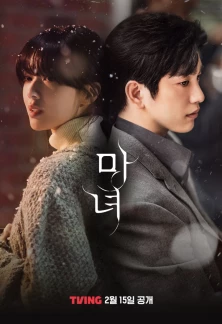 Сериал Ведьма Ведьма